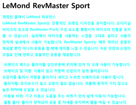 LeMond RevMaster Sport.jpg